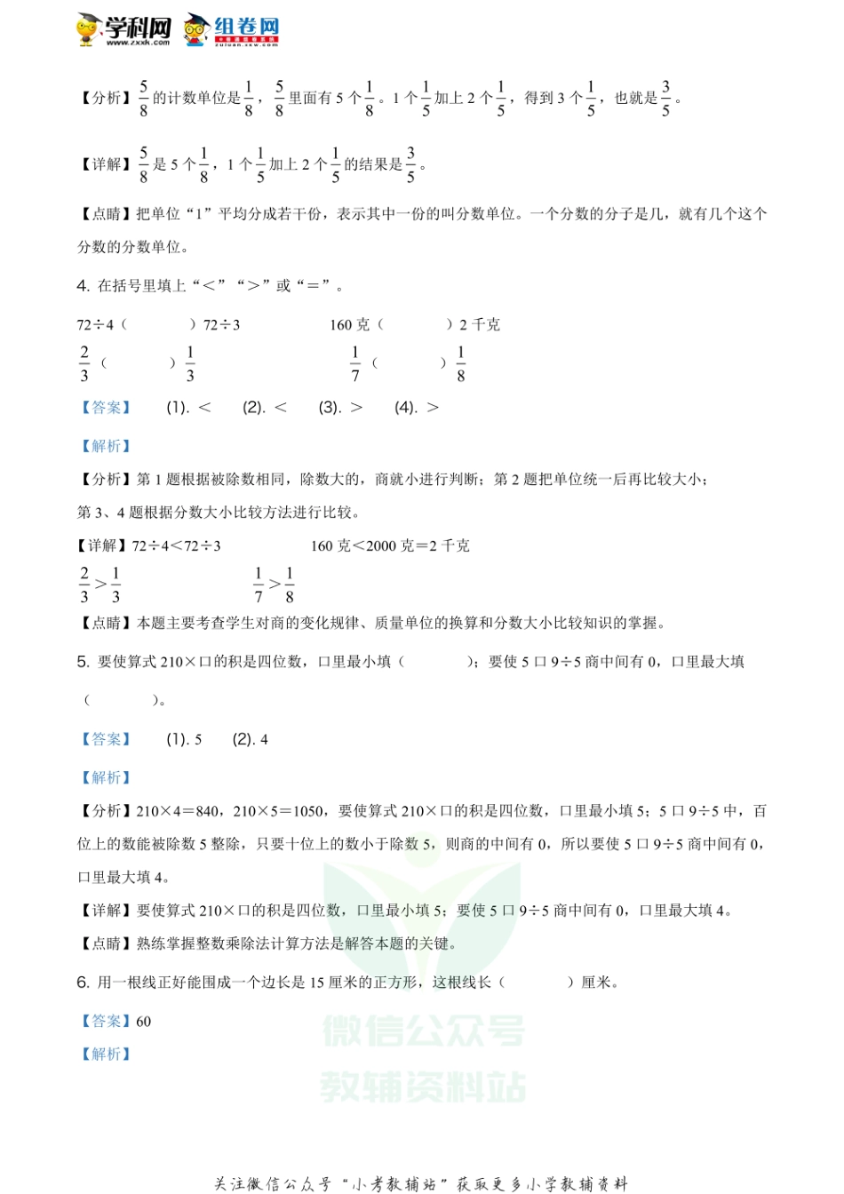 精品解析：2020-2021学年江苏省宿迁市沭阳县苏教版三年级上册期末阶段性检测数学试卷（解析版）_第2页