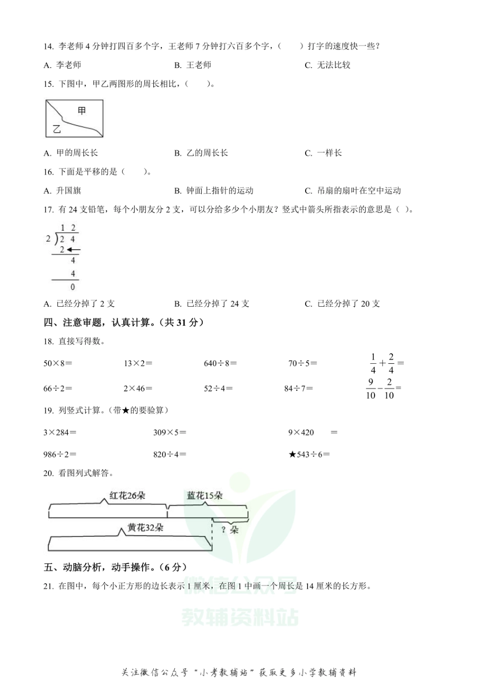 精品解析：2020-2021学年江苏省宿迁市沭阳县苏教版三年级上册期末阶段性检测数学试卷（原卷版）_第2页