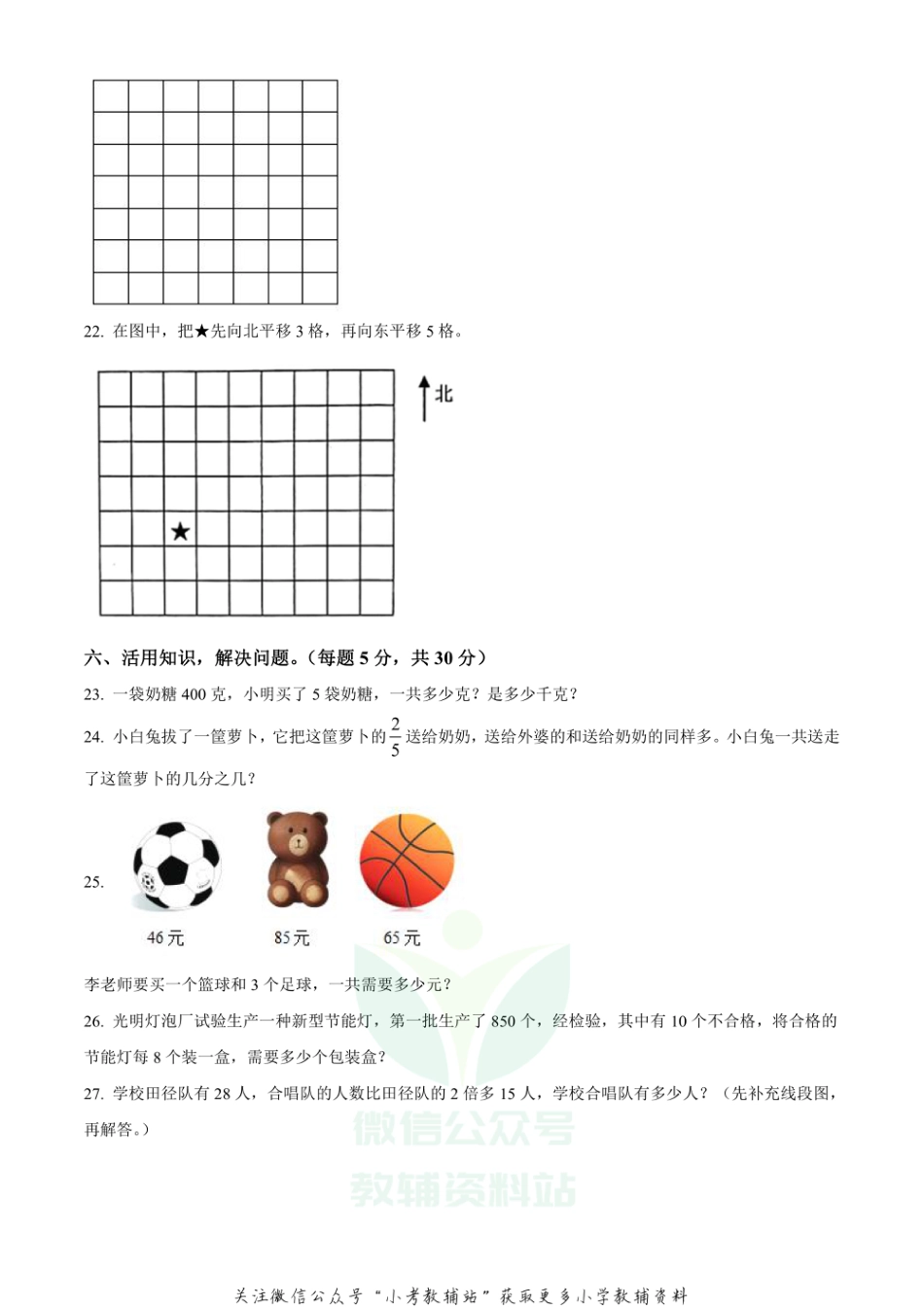 精品解析：2020-2021学年江苏省宿迁市沭阳县苏教版三年级上册期末阶段性检测数学试卷（原卷版）_第3页