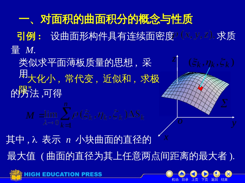 (29)--D10_4对面积曲面积分_第2页