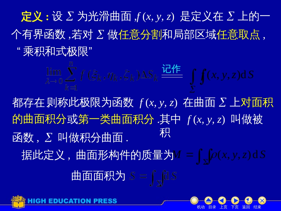 (29)--D10_4对面积曲面积分_第3页