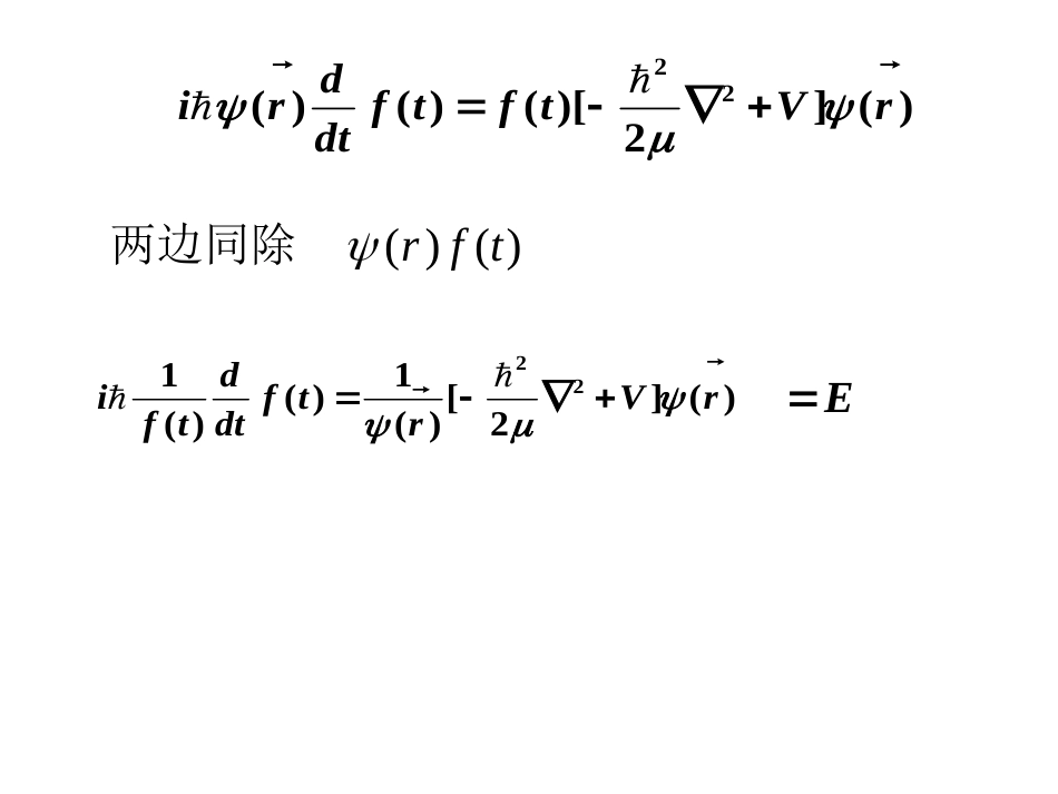 (30)--2.2.3 定态Schrodinger方程量子力学_第3页