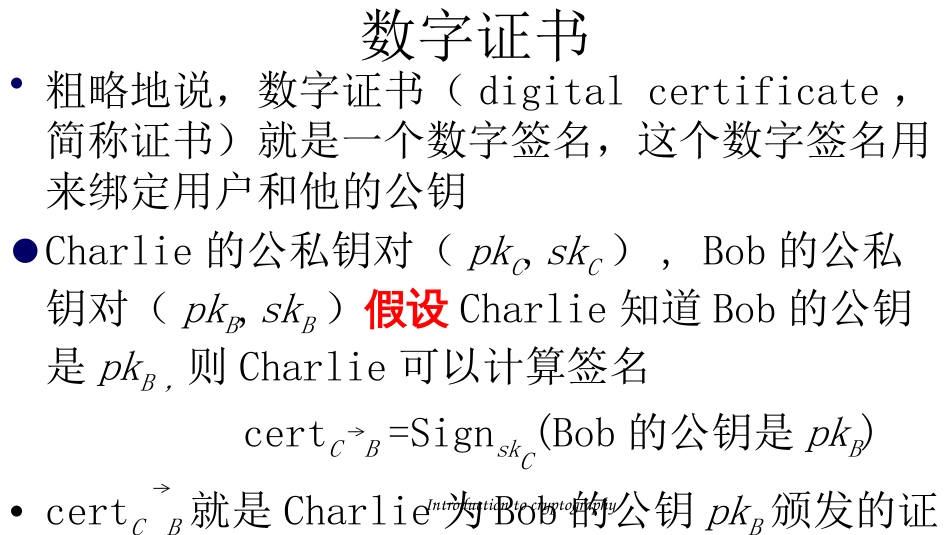 (30)--7.1 PGP和PKI密码学概论密码学概论_第3页