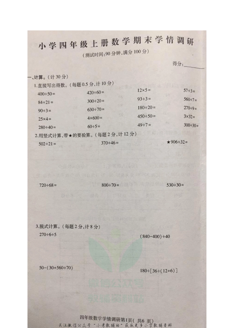 【真题】江苏省徐州市铜山区数学四年级上学期期末试题 2020-2021学年（苏教版，含答案，图片版）_第1页