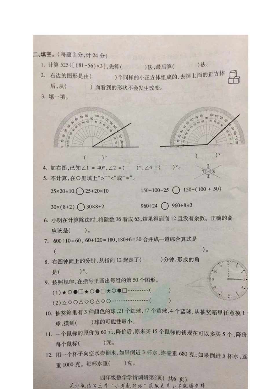 【真题】江苏省徐州市铜山区数学四年级上学期期末试题 2020-2021学年（苏教版，含答案，图片版）_第2页