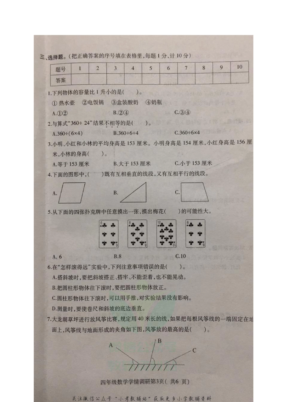 【真题】江苏省徐州市铜山区数学四年级上学期期末试题 2020-2021学年（苏教版，含答案，图片版）_第3页