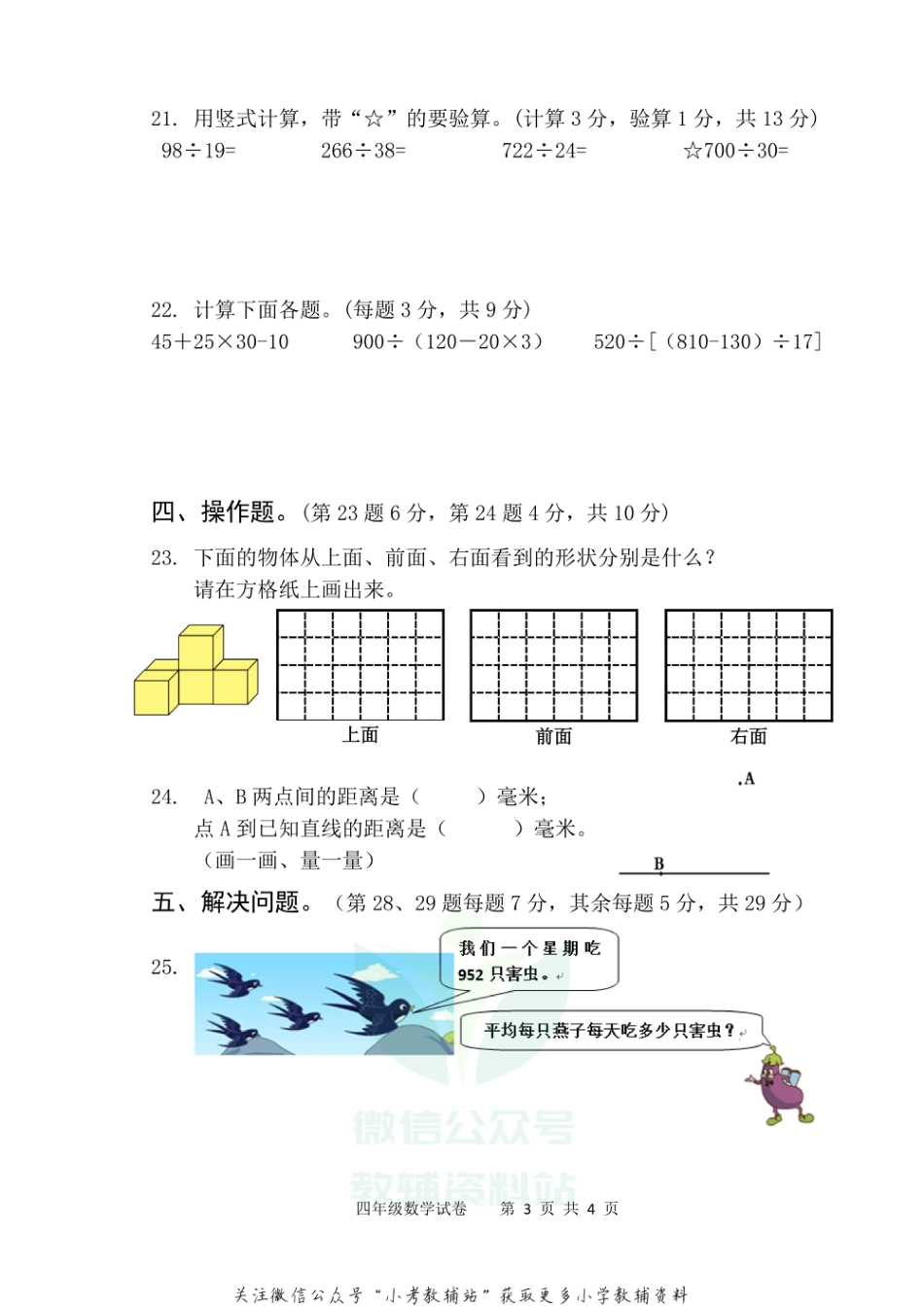 【真题】江苏省扬州市仪征市数学四年级第一学期期末检测卷 2020-2021学年（苏教版）_第3页