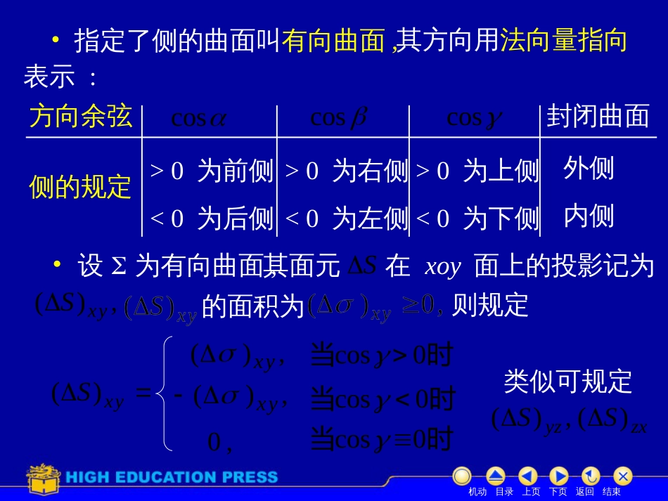 (30)--D10_5对坐标曲面积分_第3页