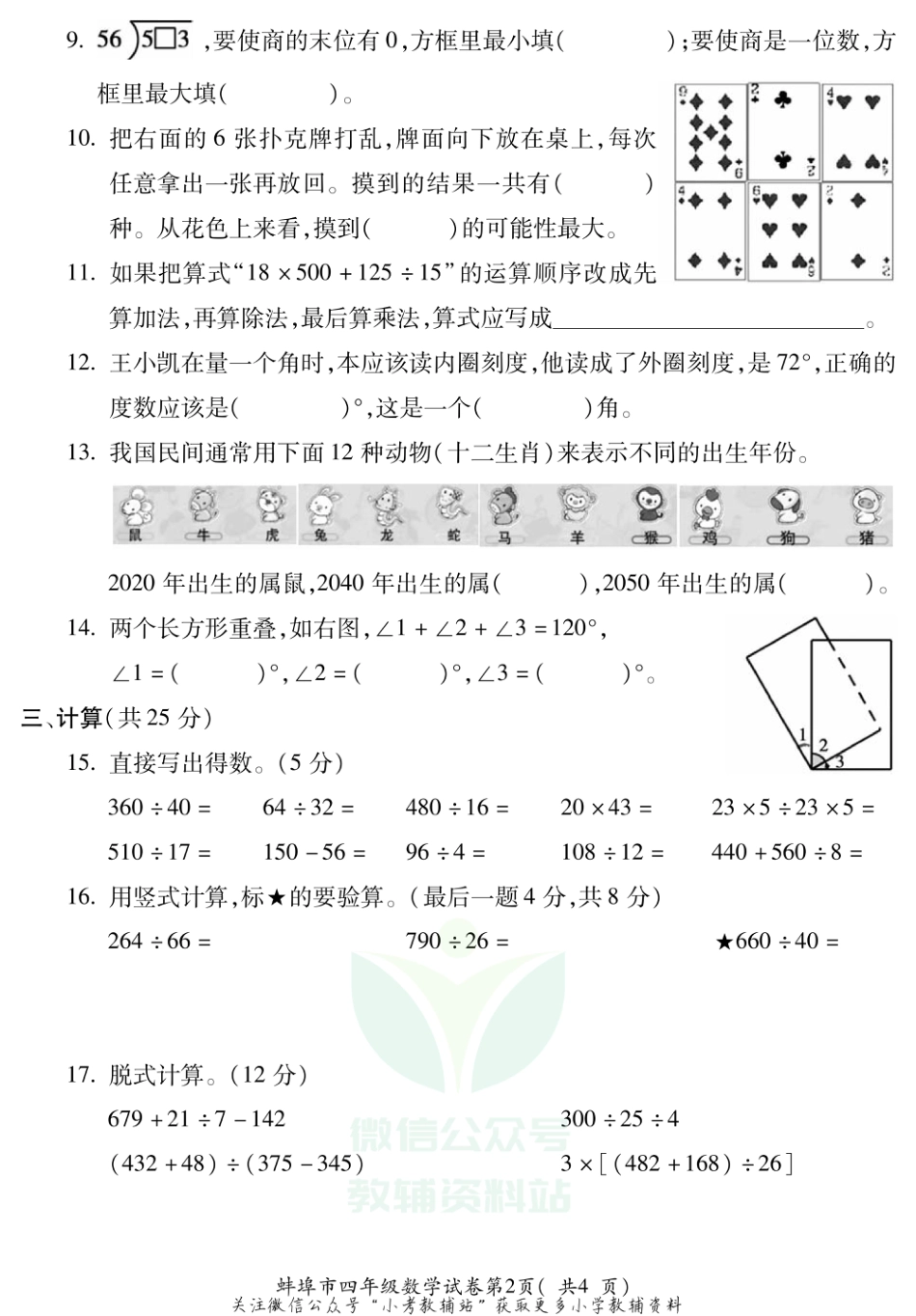 安徽省蚌埠市数学四年级第一学期期末教学质量监测 2020-2021学年（苏教版，含答案，PDF）_第2页