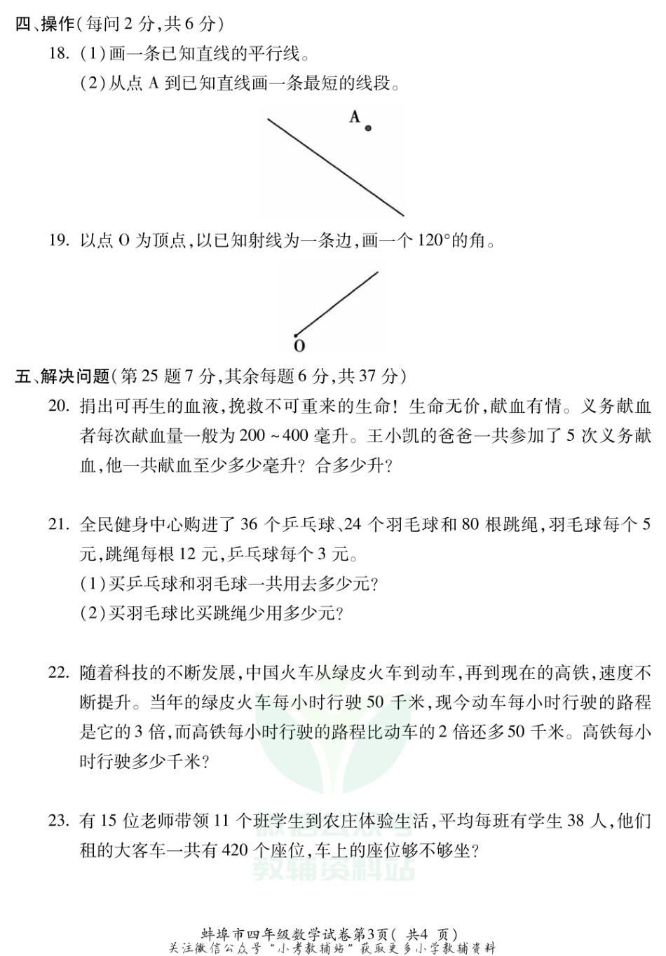 安徽省蚌埠市数学四年级第一学期期末教学质量监测 2020-2021学年（苏教版，含答案，PDF）_第3页