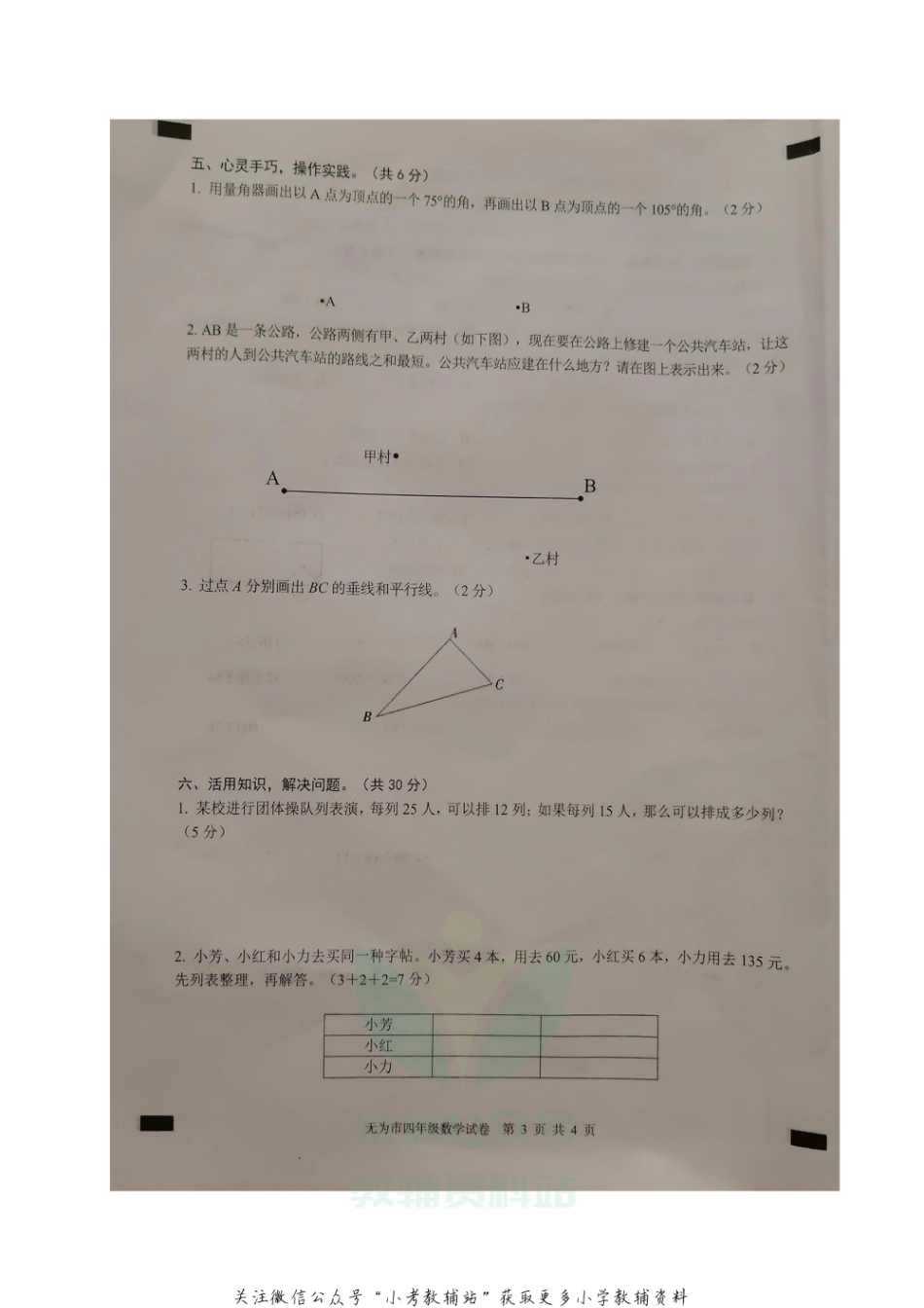 安徽省芜湖无为市数学四年级2020-2021学年上学期期末质量监测试题（苏教版）_第3页