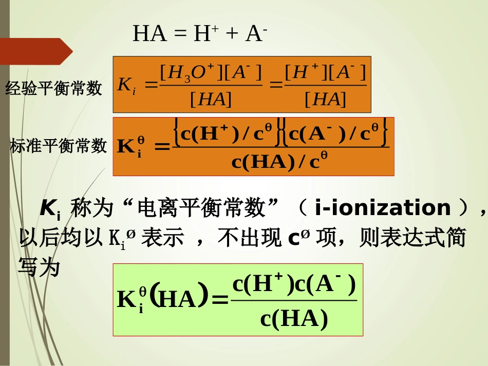 (31)--72 弱酸电离普通化学原理_第2页