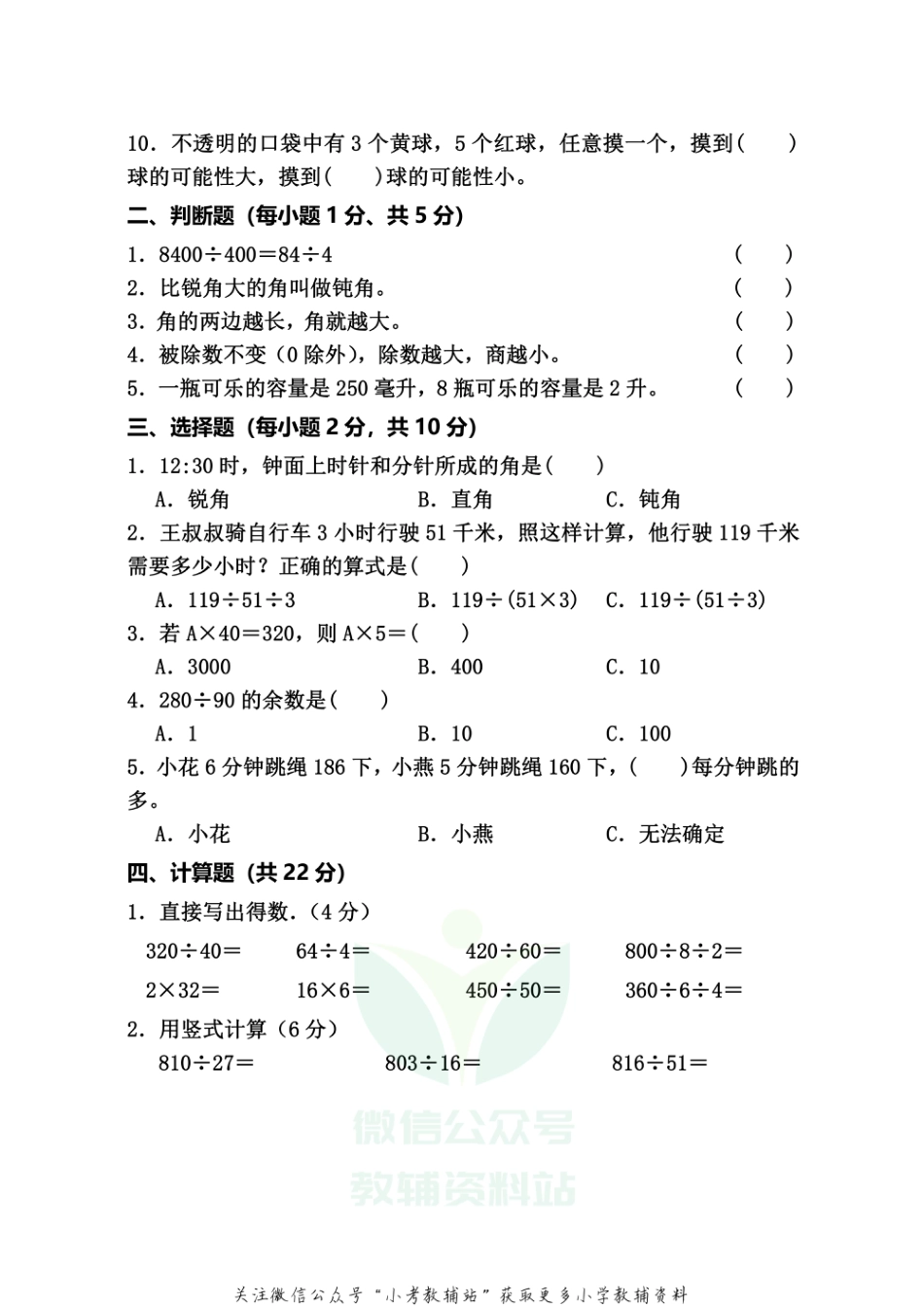 河南省周口市太康县数学四年级2020-2021学年第一学期期末考试（苏教版，含答案）_第2页