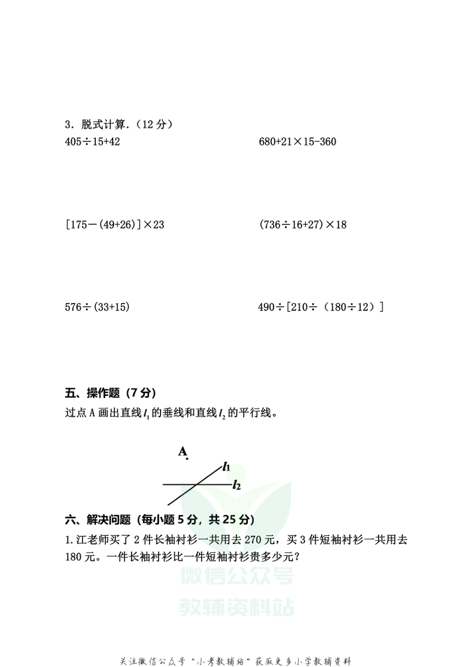 河南省周口市太康县数学四年级2020-2021学年第一学期期末考试（苏教版，含答案）_第3页