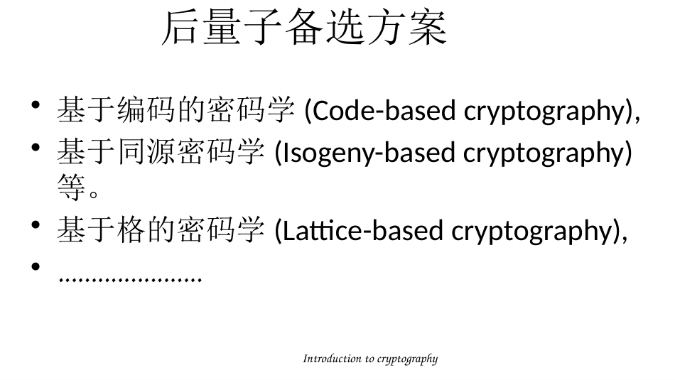 (32)--8.2 基于格的后量子签名_第3页