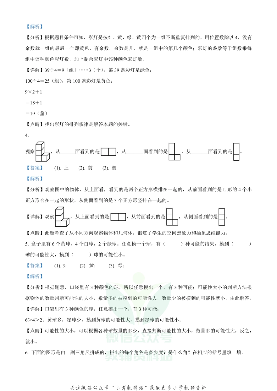 精品解析：2020-2021学年安徽省无为市苏教版四年级上册期末质量监测数学试卷（解析版）_第2页