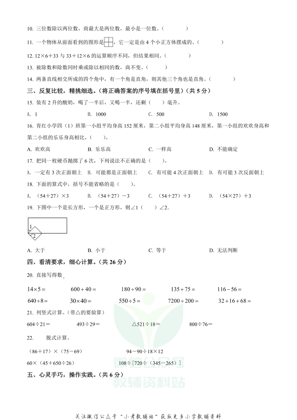 精品解析：2020-2021学年安徽省无为市苏教版四年级上册期末质量监测数学试卷（原卷版）_第2页