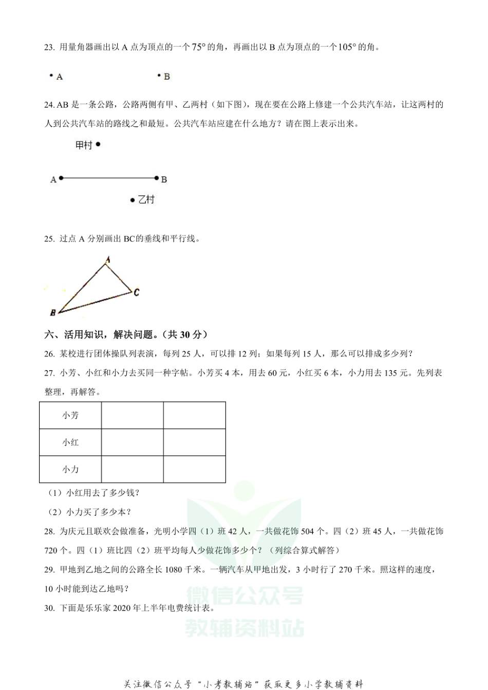 精品解析：2020-2021学年安徽省无为市苏教版四年级上册期末质量监测数学试卷（原卷版）_第3页