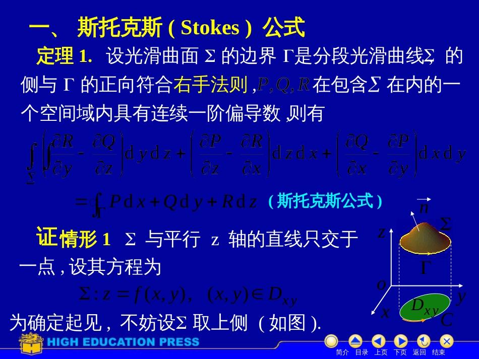 (32)--D10_7斯托克斯公式_第2页