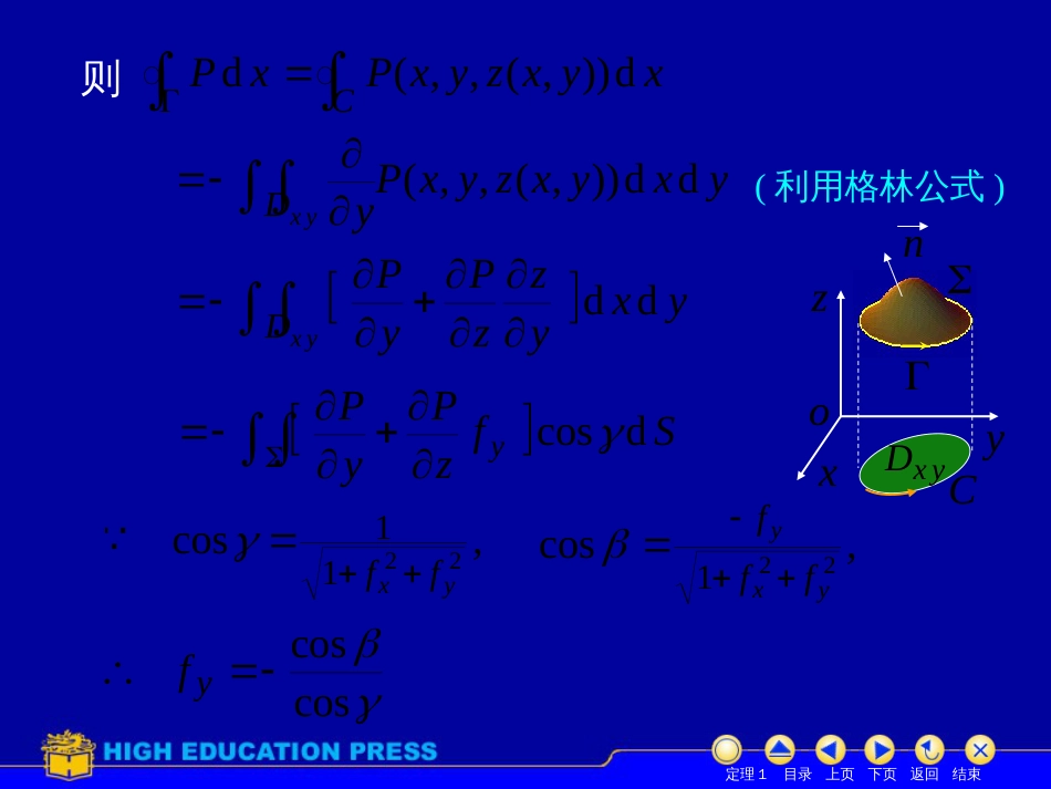 (32)--D10_7斯托克斯公式_第3页