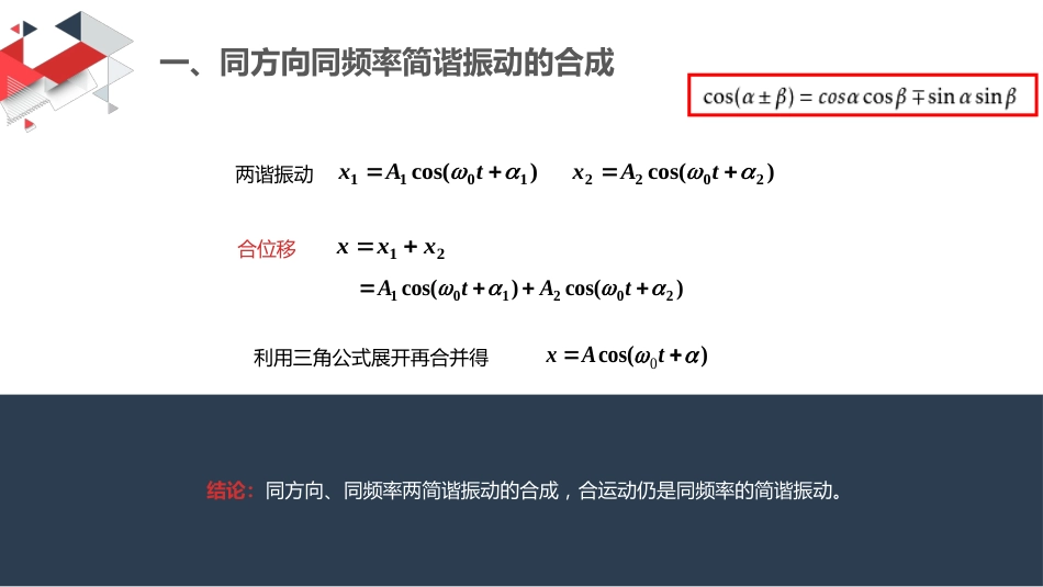 (33)--7.4 简谐振动的合成1_第2页