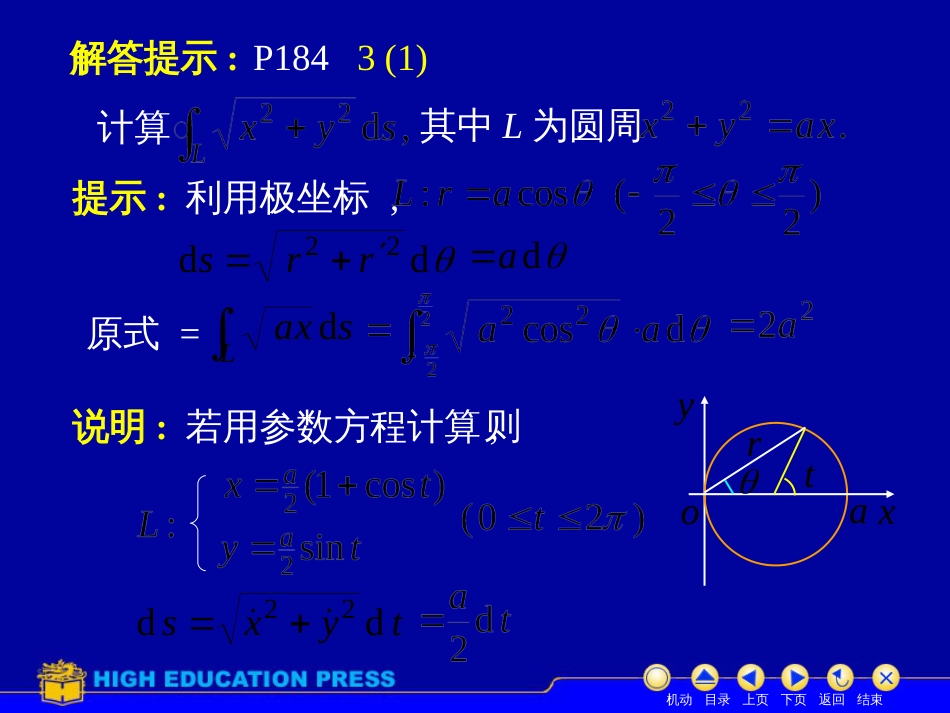 (33)--D10_习题课美妙的高等数学_第3页