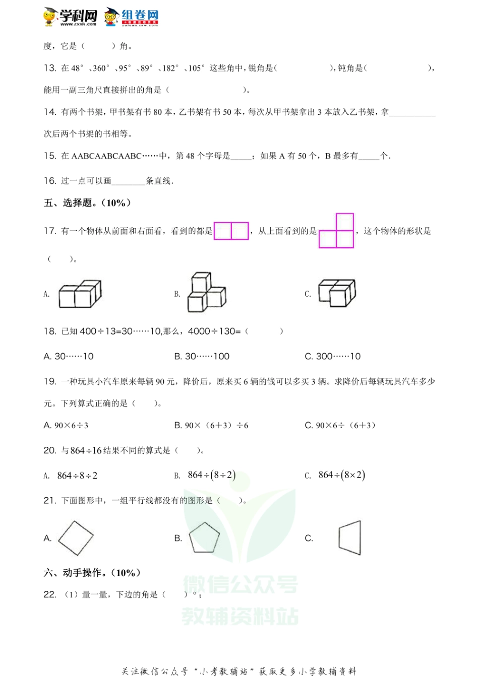 精品解析：2020-2021学年广西梧州市龙圩区苏教版四年级上册期末测试数学试卷（原卷版）_第2页