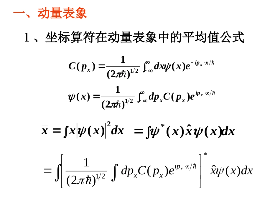 (34)--4.3.1量子力学公式的表示_第3页