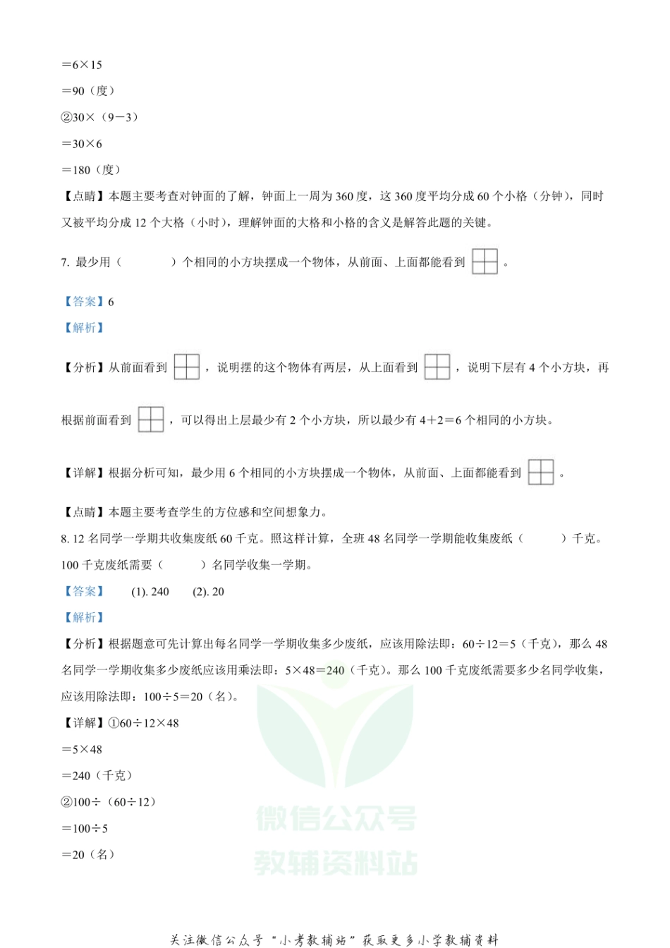 精品解析：2020-2021学年江苏省宿迁市宿豫区苏教版四年级上册期末考试数学试卷（解析版）_第3页