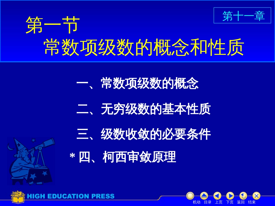 (34)--D11_1常数项级数美妙的高等数学_第2页