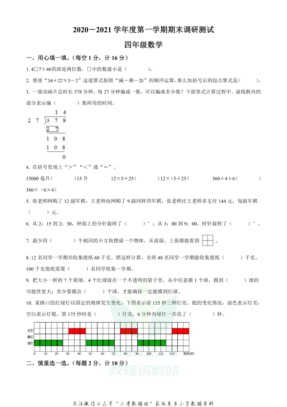 精品解析：2020-2021学年江苏省宿迁市宿豫区苏教版四年级上册期末考试数学试卷（原卷版）_第1页