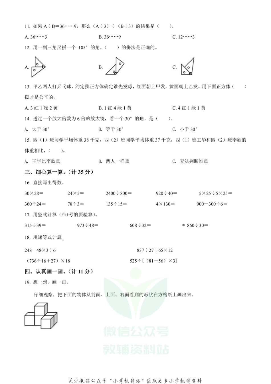 精品解析：2020-2021学年江苏省宿迁市宿豫区苏教版四年级上册期末考试数学试卷（原卷版）_第2页