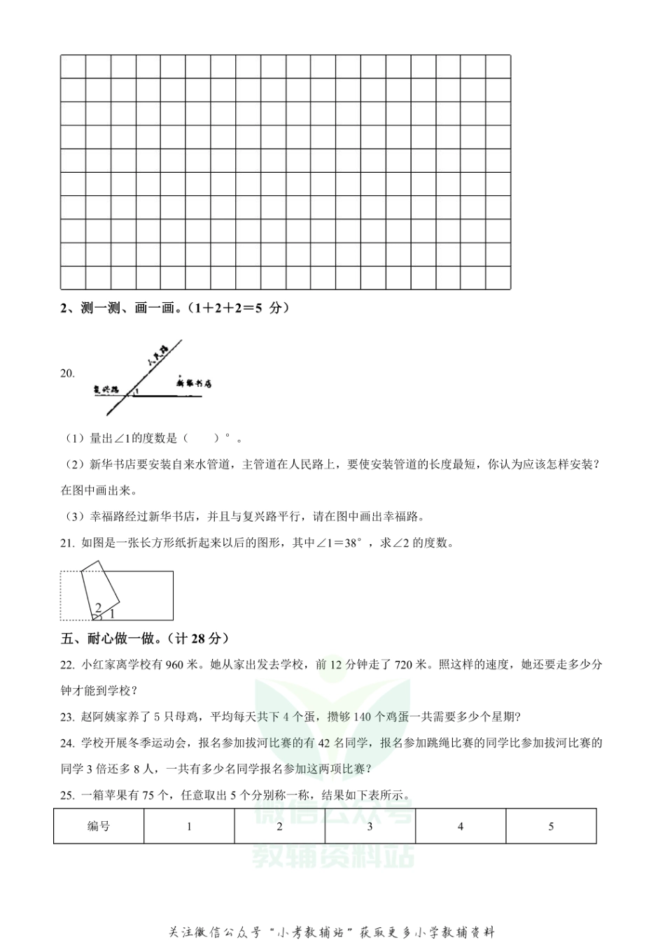 精品解析：2020-2021学年江苏省宿迁市宿豫区苏教版四年级上册期末考试数学试卷（原卷版）_第3页