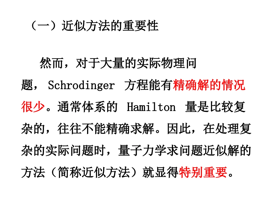 (35)--5.1.1 非简并微扰理论量子力学_第2页