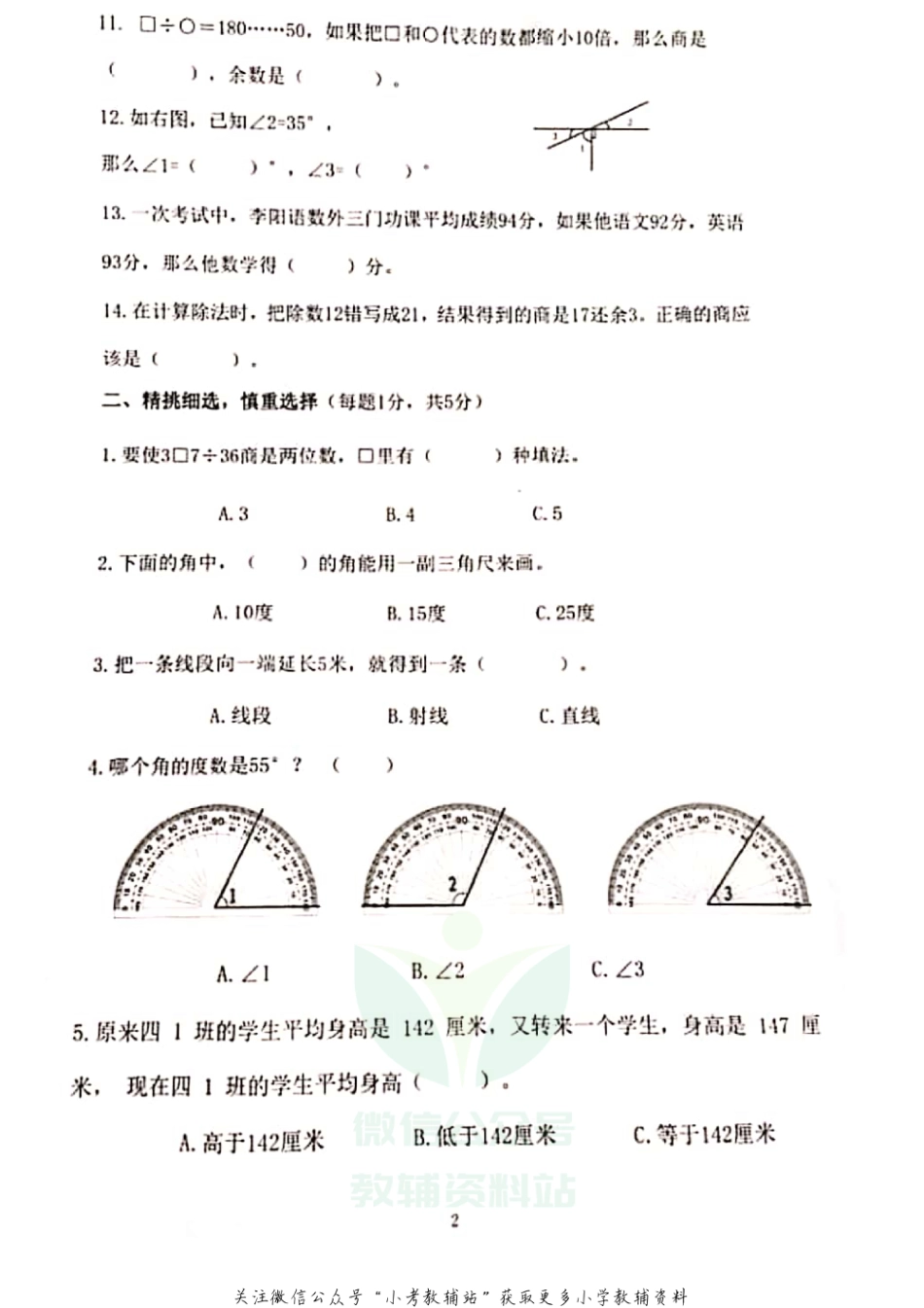 四年级上册数学试题 --2020-2021学年度江苏省南京市栖霞区 期末试卷  苏教版（无答案  PDF）_第2页