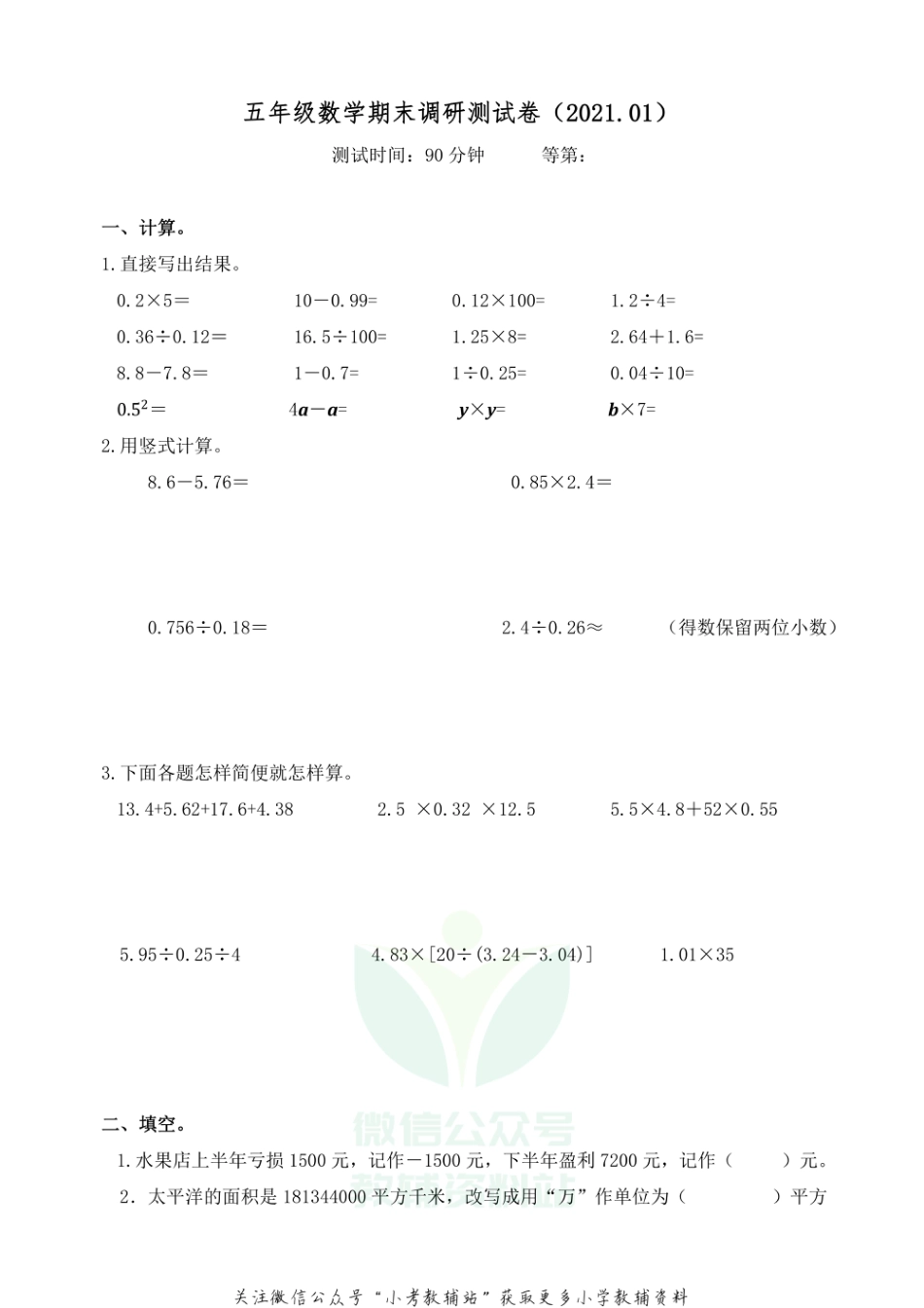 （江苏徐州地区）五年级上册数学试题-2020-2021学年期末试卷（苏教版，含答案）_第1页