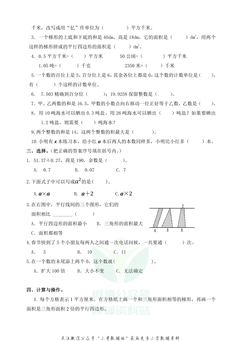 （江苏徐州地区）五年级上册数学试题-2020-2021学年期末试卷（苏教版，含答案）_第2页