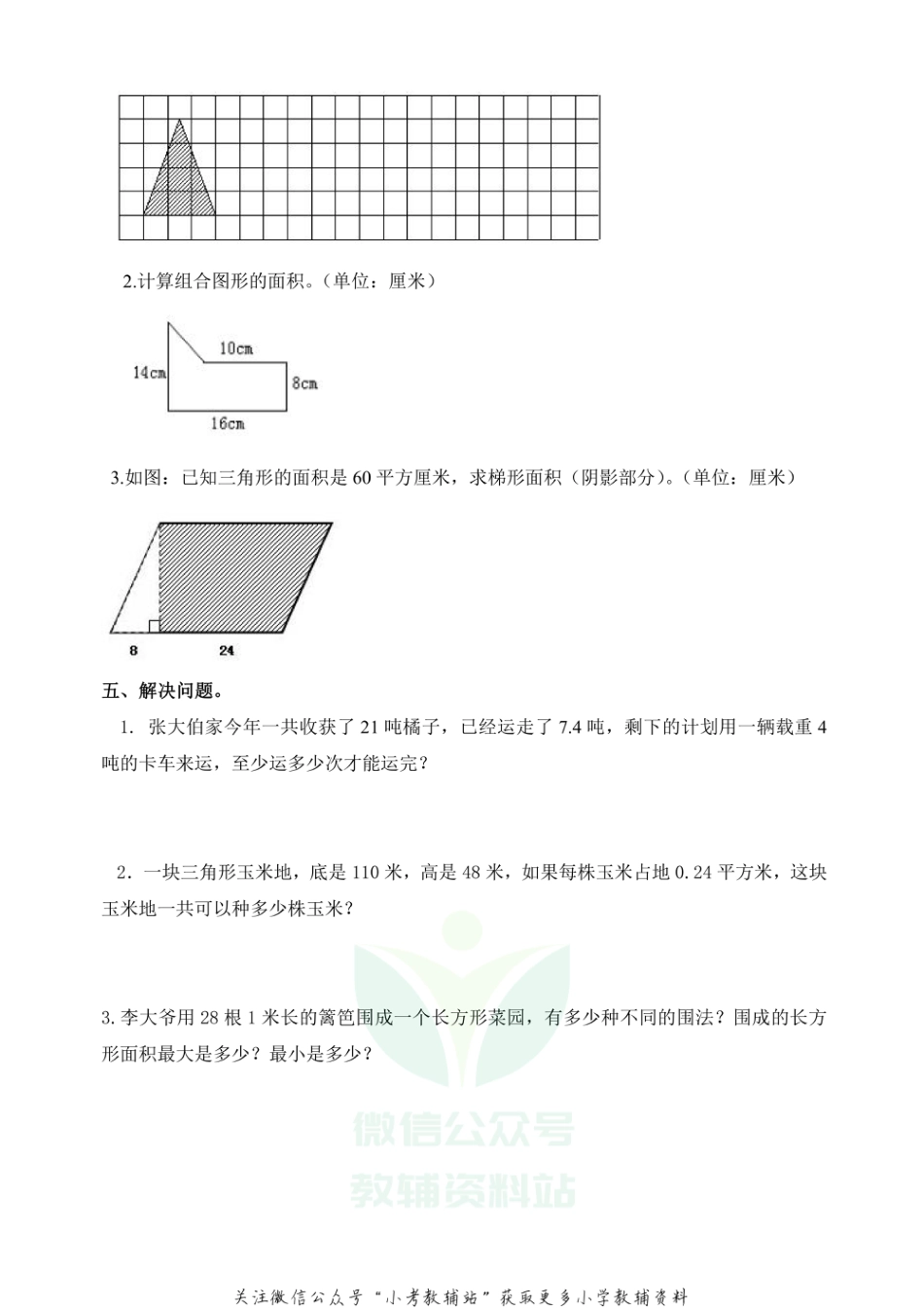 （江苏徐州地区）五年级上册数学试题-2020-2021学年期末试卷（苏教版，含答案）_第3页