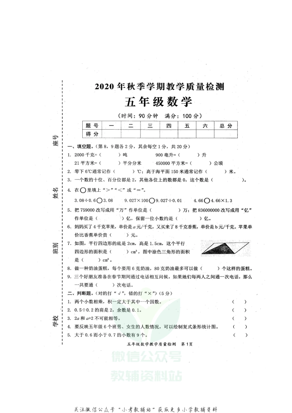 【真题】广西防城港市东兴市数学五年级第一学期期末教学质量检测 2020-2021学年（苏教版）_第1页