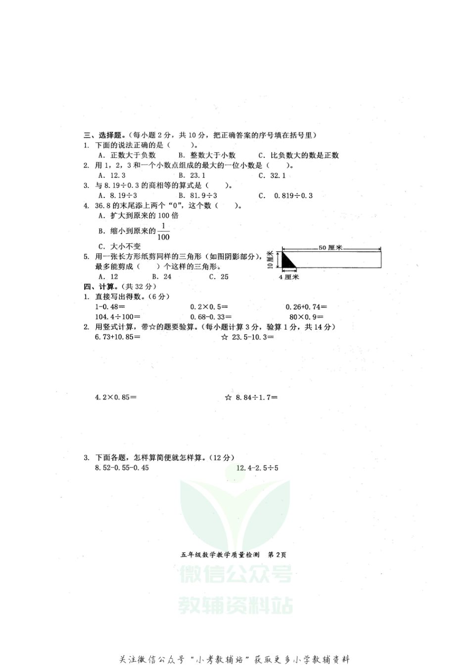 【真题】广西防城港市东兴市数学五年级第一学期期末教学质量检测 2020-2021学年（苏教版）_第2页