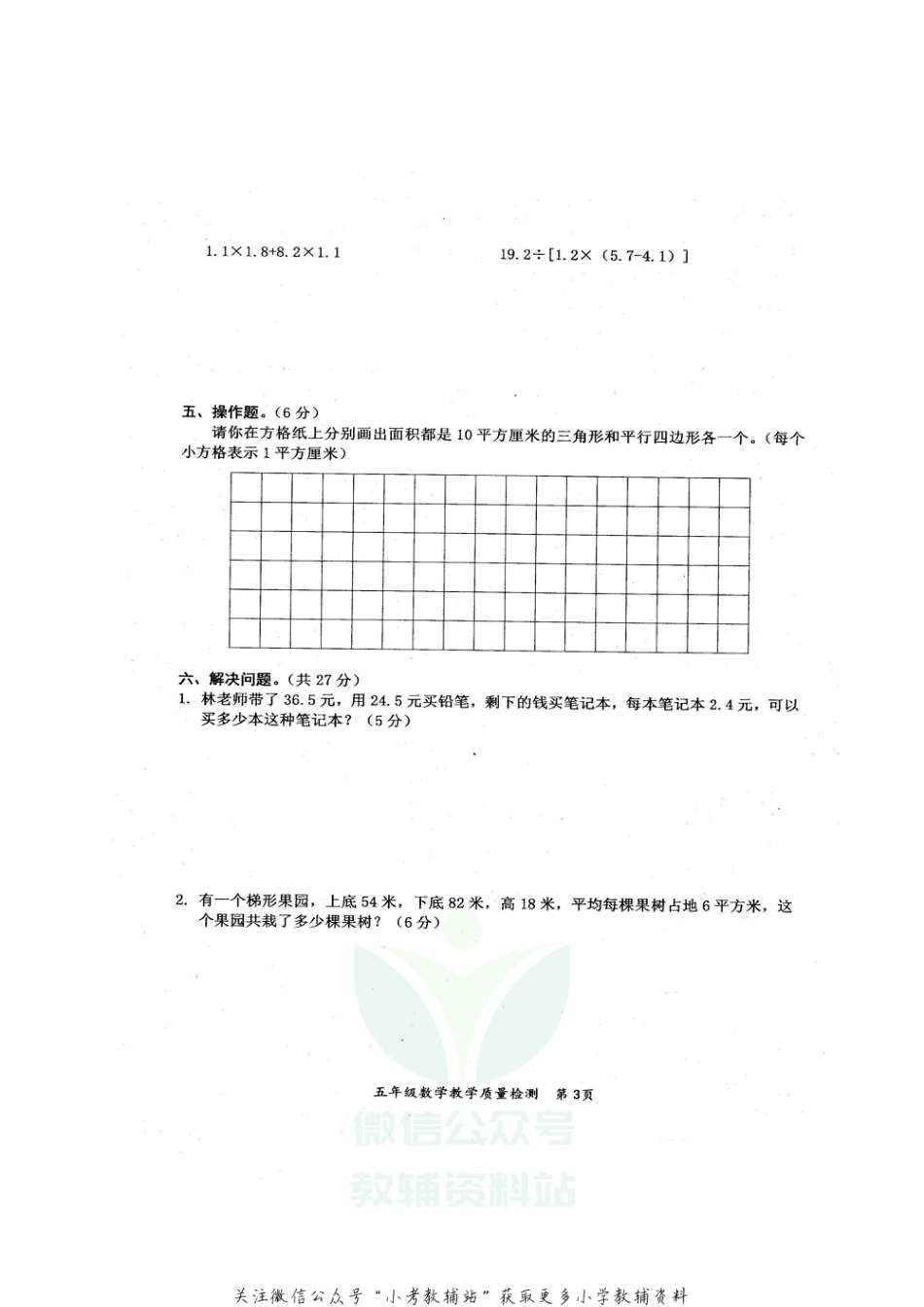 【真题】广西防城港市东兴市数学五年级第一学期期末教学质量检测 2020-2021学年（苏教版）_第3页