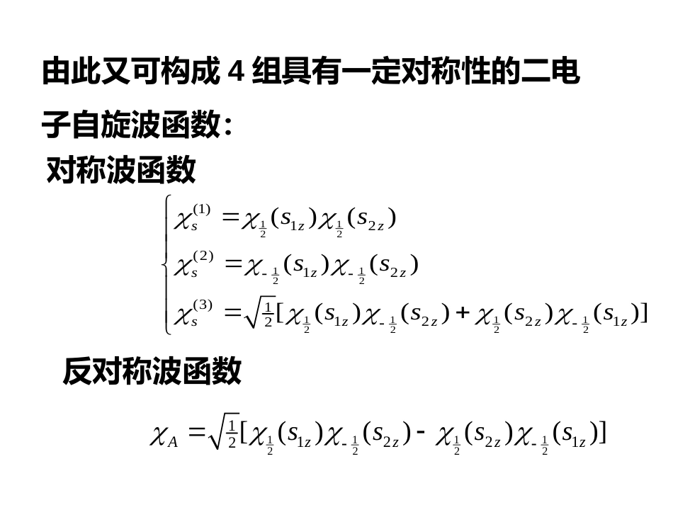 (36)--6.7.1 两电子自旋波函数_第3页