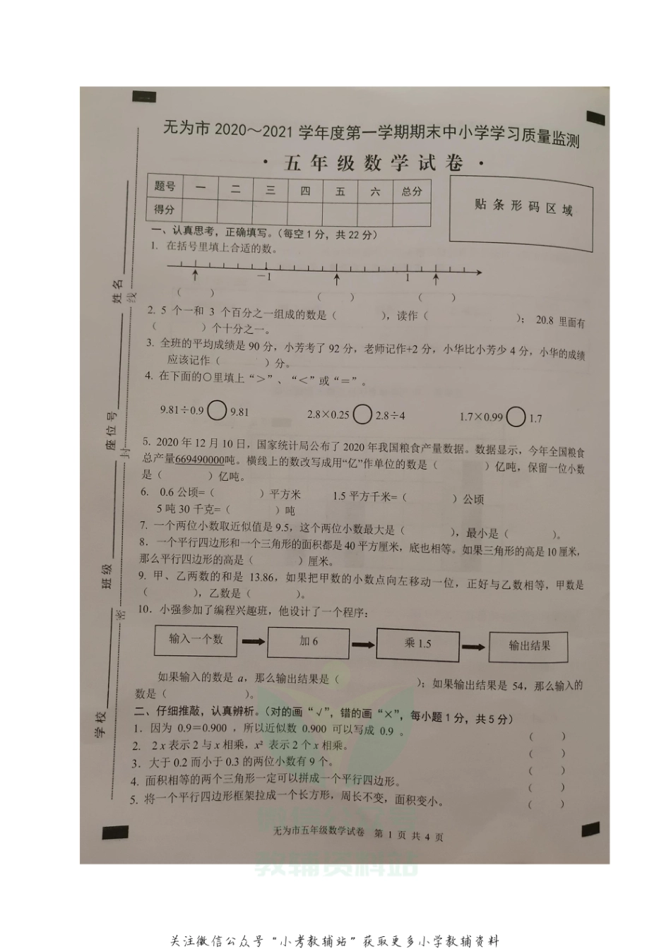 安徽省芜湖无为市数学五年级2020-2021学年上学期期末质量监测试题（苏教版）_第1页