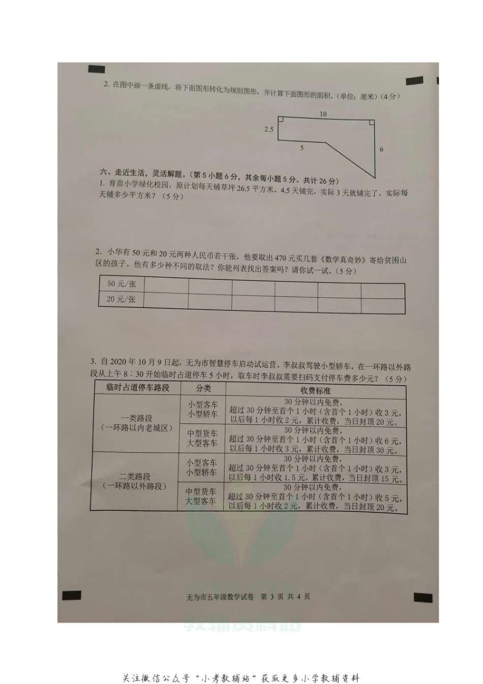 安徽省芜湖无为市数学五年级2020-2021学年上学期期末质量监测试题（苏教版）_第3页