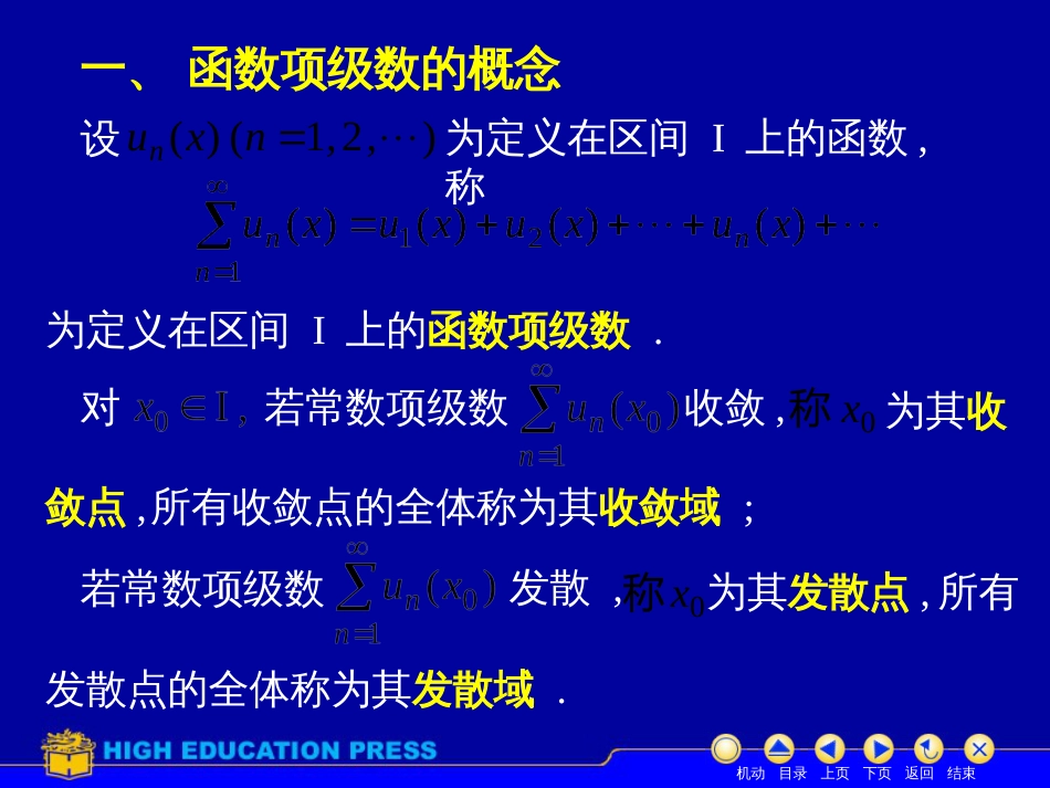 (36)--D11_3幂级数美妙的高等数学_第2页