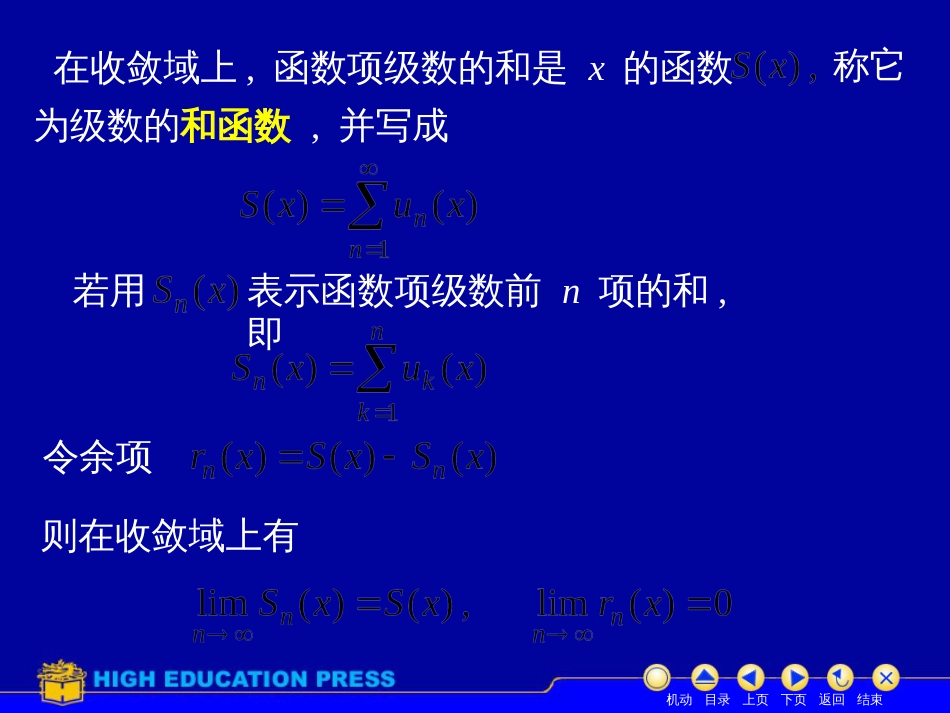 (36)--D11_3幂级数美妙的高等数学_第3页