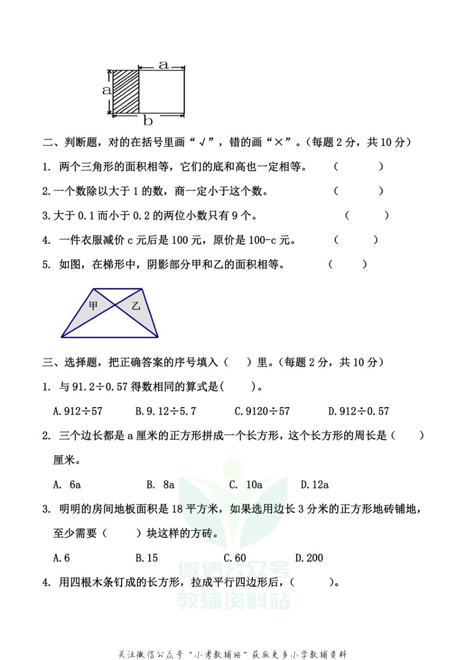 安徽省宣城市宣州区数学五年级2020-2021学年上学期期末教学质量检测（苏教版，含答案）_第2页