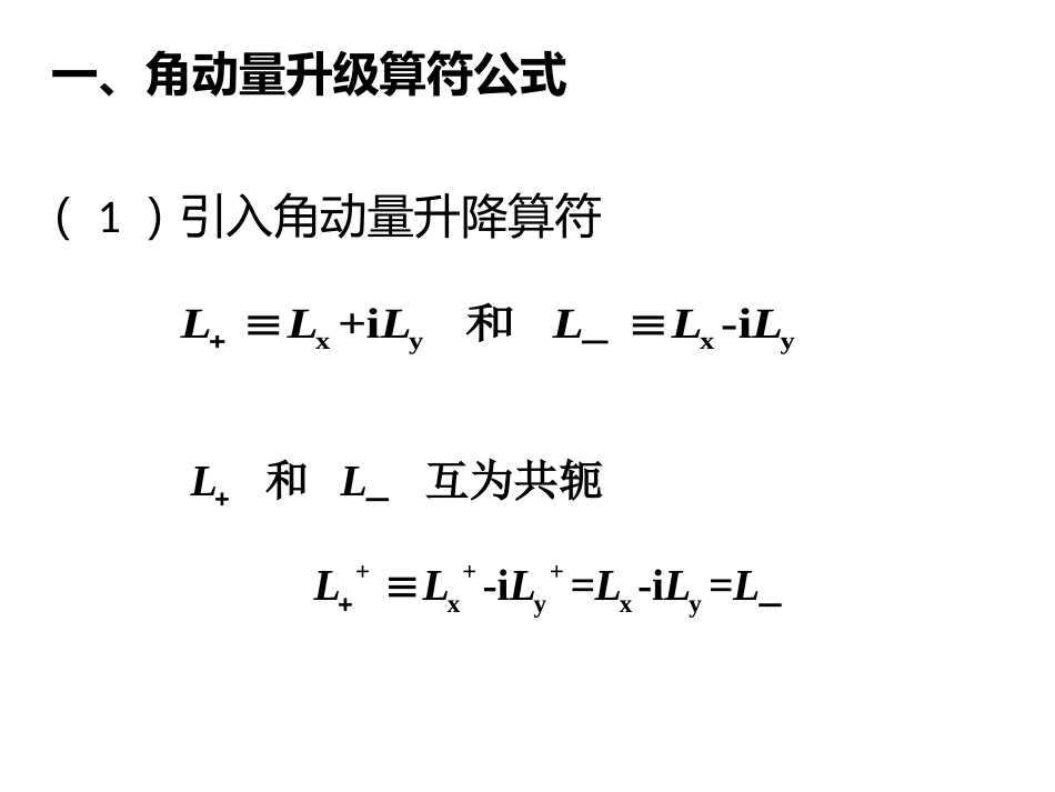 (37)--6.7.2角动量升级算符 计算两自旋矢量耦合系数_第2页