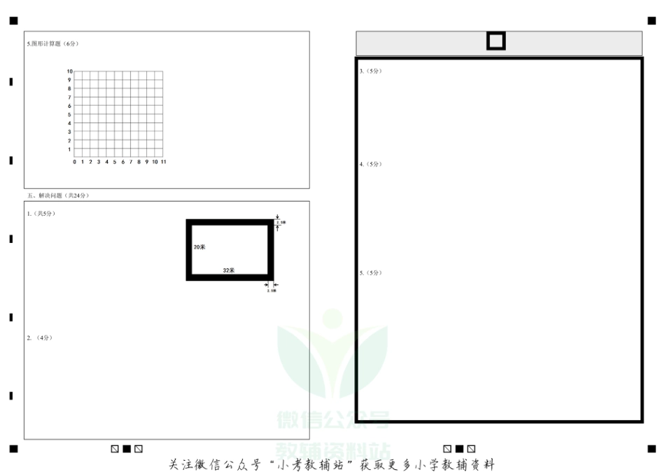 安徽省宣城市宣州区数学五年级2020-2021学年上学期期末教学质量检测答题卡_第2页