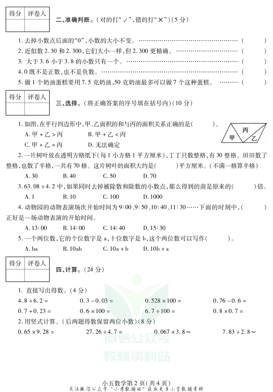 河南省平顶山市郏县数学五年级2020-2021学年上学期期末考试卷（苏教版）_第2页